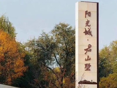寫字樓標(biāo)識(shí)和住宅標(biāo)識(shí)的最大區(qū)別有哪些？