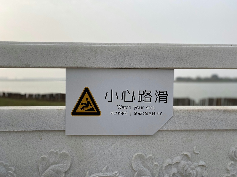 警示標(biāo)識(shí)牌