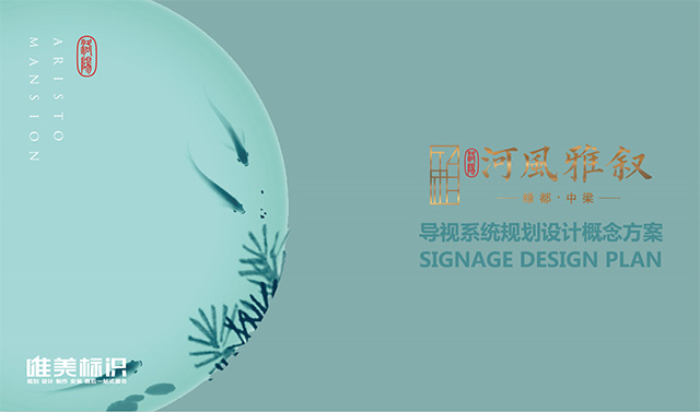 房地產標識系統(tǒng)設計制作