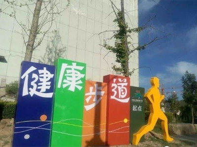 制作健康步道標(biāo)識牌選擇哪個廠家好？—唯美標(biāo)識