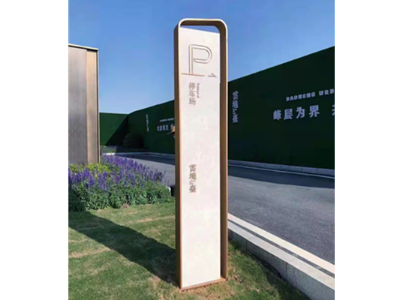 停車場入口引導(dǎo)標(biāo)識標(biāo)牌如何呈現(xiàn)效果更好？