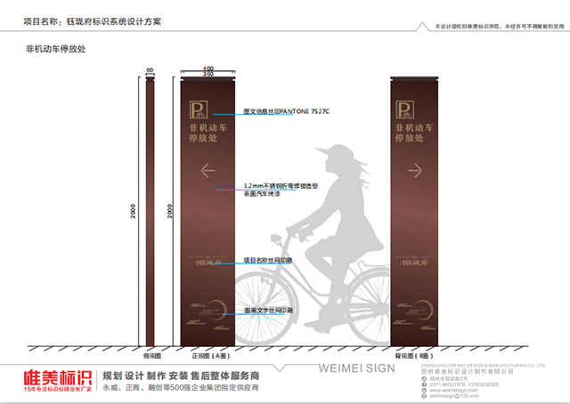 房地產(chǎn)小區(qū)戶外非機(jī)動(dòng)車(chē)立牌
