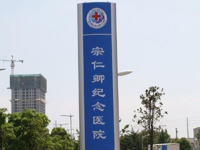 醫(yī)院標(biāo)識標(biāo)牌如何設(shè)計