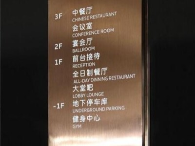 酒店標(biāo)識標(biāo)牌設(shè)計制作的幾個常見注意事項？