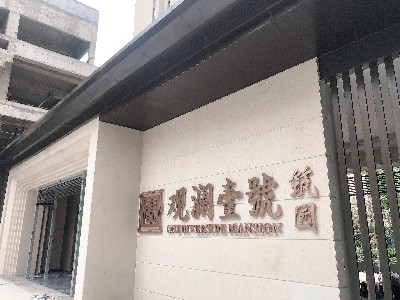高端特色化住宅小區(qū)標(biāo)識(shí)系統(tǒng)如何設(shè)計(jì)？