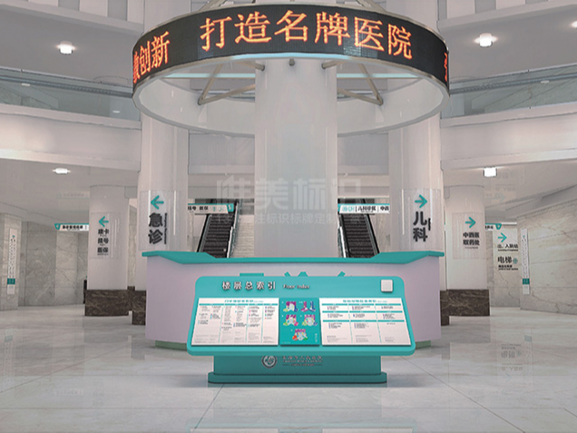 醫(yī)院標識導視系統(tǒng)設計方案