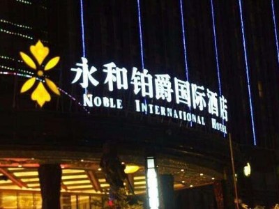 酒店標(biāo)識(shí)牌設(shè)計(jì)注意的要素有哪些？