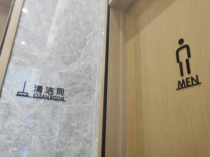 衛(wèi)生間牌