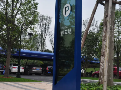 停車場(chǎng)引導(dǎo)標(biāo)識(shí)標(biāo)牌要不斷提升審美與藝術(shù)感