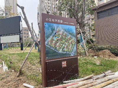 物業(yè)標識標牌設置與管理規(guī)范（二）