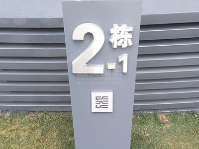小區(qū)標識系統(tǒng)視覺設計對心理暗示的影響