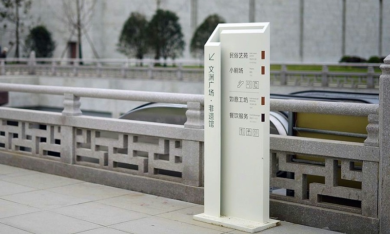 博物館標(biāo)識(shí)牌3