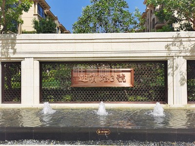 迎賓路三號院高檔住宅小區(qū)標(biāo)識系統(tǒng)制作分類清單（一）