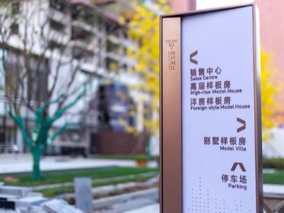 房地產(chǎn)標識標牌設計規(guī)則