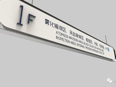 河南省醫(yī)院標識系統(tǒng)特點匯總（一）