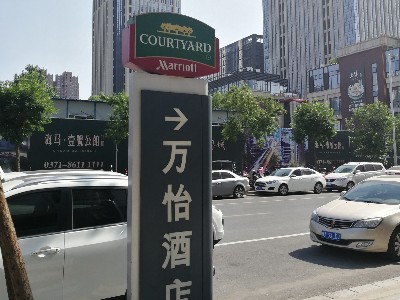 酒店標(biāo)識(shí)系統(tǒng)的造型設(shè)計(jì)制作